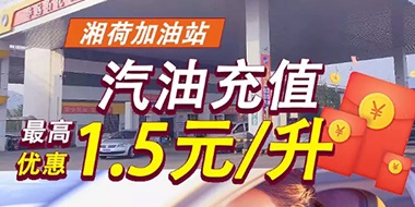 @你，華遠石化向你發(fā)送了年度‘油’惠福利