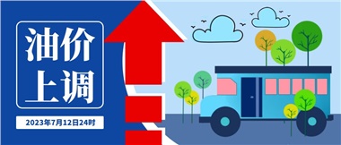 @車主們！油價即將上調，請?zhí)崆凹訚M油箱！