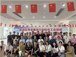 雨湖區(qū)養(yǎng)老服務(wù)行業(yè)聯(lián)合工會(huì)舉行授牌儀式，華遠(yuǎn)康養(yǎng)中心法人譚燦任工會(huì)主席