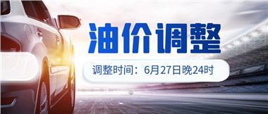 今晚油價或迎大漲，趕緊來加滿吧！